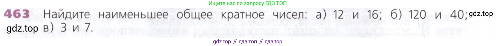 Математика, 5 класс Учебник, авторы: Дорофеев Георгий Владимирович, Шарыгин Игорь Фёдорович, Суворова Светлана Борисовна, Бунимович Евгений Абрамович, Кузнецова Людмила Викторовна, Минаева Светлана Станиславовна, Рослова Лариса Олеговна, издательство Просвещение, Москва, 2019 - 2022, белого цвета, страница 120, номер 463, Условие