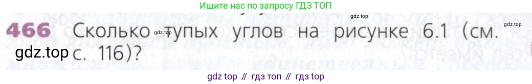 Математика, 5 класс Учебник, авторы: Дорофеев Георгий Владимирович, Шарыгин Игорь Фёдорович, Суворова Светлана Борисовна, Бунимович Евгений Абрамович, Кузнецова Людмила Викторовна, Минаева Светлана Станиславовна, Рослова Лариса Олеговна, издательство Просвещение, Москва, 2019 - 2022, белого цвета, страница 120, номер 466, Условие