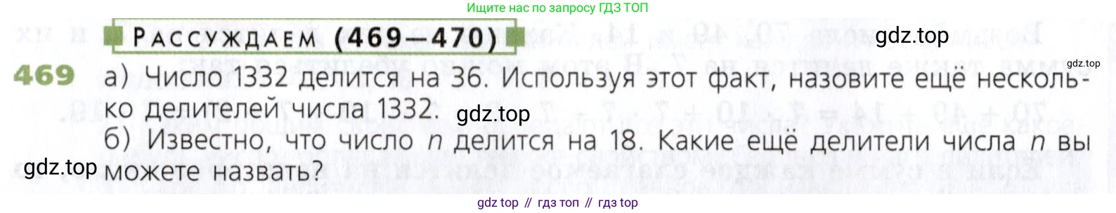 Математика, 5 класс Учебник, авторы: Дорофеев Георгий Владимирович, Шарыгин Игорь Фёдорович, Суворова Светлана Борисовна, Бунимович Евгений Абрамович, Кузнецова Людмила Викторовна, Минаева Светлана Станиславовна, Рослова Лариса Олеговна, издательство Просвещение, Москва, 2019 - 2022, белого цвета, страница 122, номер 469, Условие