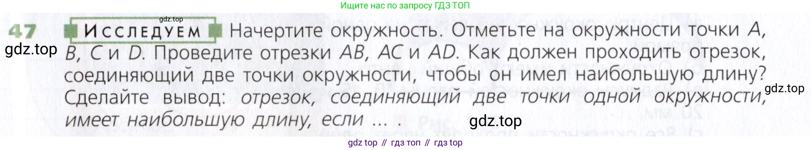 Математика, 5 класс Учебник, авторы: Дорофеев Георгий Владимирович, Шарыгин Игорь Фёдорович, Суворова Светлана Борисовна, Бунимович Евгений Абрамович, Кузнецова Людмила Викторовна, Минаева Светлана Станиславовна, Рослова Лариса Олеговна, издательство Просвещение, Москва, 2019 - 2022, белого цвета, страница 19, номер 47, Условие