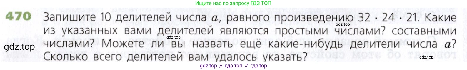 Математика, 5 класс Учебник, авторы: Дорофеев Георгий Владимирович, Шарыгин Игорь Фёдорович, Суворова Светлана Борисовна, Бунимович Евгений Абрамович, Кузнецова Людмила Викторовна, Минаева Светлана Станиславовна, Рослова Лариса Олеговна, издательство Просвещение, Москва, 2019 - 2022, белого цвета, страница 122, номер 470, Условие