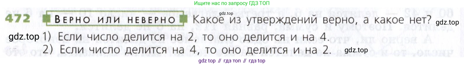 Математика, 5 класс Учебник, авторы: Дорофеев Георгий Владимирович, Шарыгин Игорь Фёдорович, Суворова Светлана Борисовна, Бунимович Евгений Абрамович, Кузнецова Людмила Викторовна, Минаева Светлана Станиславовна, Рослова Лариса Олеговна, издательство Просвещение, Москва, 2019 - 2022, белого цвета, страница 122, номер 472, Условие