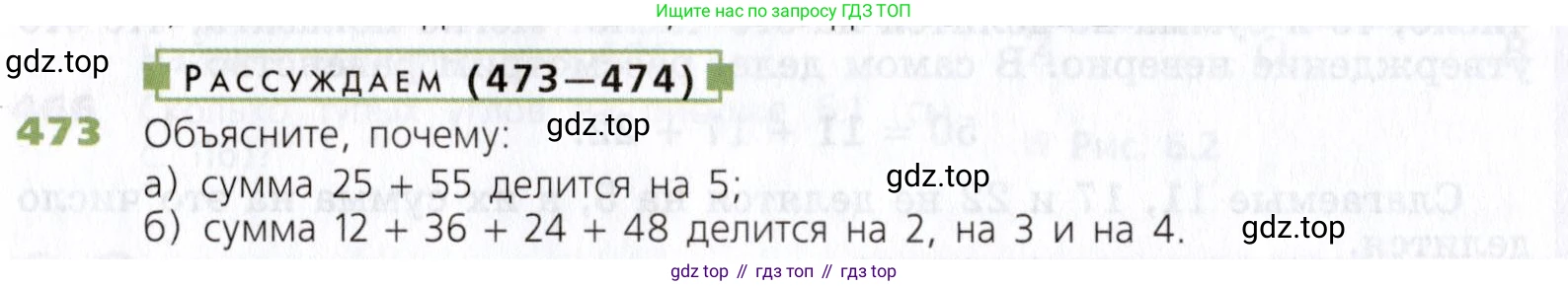 Математика, 5 класс Учебник, авторы: Дорофеев Георгий Владимирович, Шарыгин Игорь Фёдорович, Суворова Светлана Борисовна, Бунимович Евгений Абрамович, Кузнецова Людмила Викторовна, Минаева Светлана Станиславовна, Рослова Лариса Олеговна, издательство Просвещение, Москва, 2019 - 2022, белого цвета, страница 122, номер 473, Условие