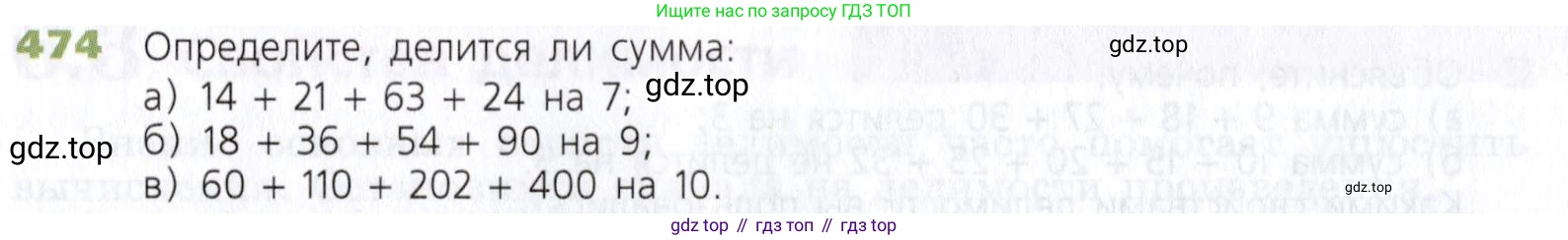 Математика, 5 класс Учебник, авторы: Дорофеев Георгий Владимирович, Шарыгин Игорь Фёдорович, Суворова Светлана Борисовна, Бунимович Евгений Абрамович, Кузнецова Людмила Викторовна, Минаева Светлана Станиславовна, Рослова Лариса Олеговна, издательство Просвещение, Москва, 2019 - 2022, белого цвета, страница 122, номер 474, Условие