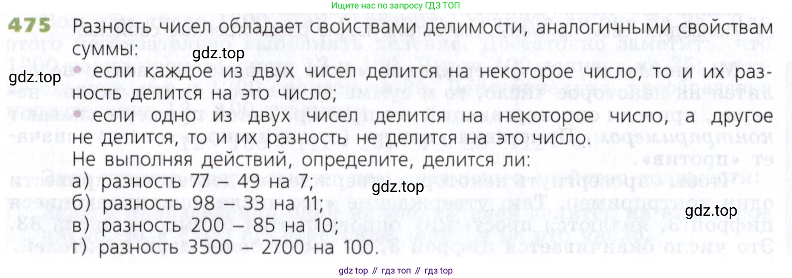 Математика, 5 класс Учебник, авторы: Дорофеев Георгий Владимирович, Шарыгин Игорь Фёдорович, Суворова Светлана Борисовна, Бунимович Евгений Абрамович, Кузнецова Людмила Викторовна, Минаева Светлана Станиславовна, Рослова Лариса Олеговна, издательство Просвещение, Москва, 2019 - 2022, белого цвета, страница 122, номер 475, Условие