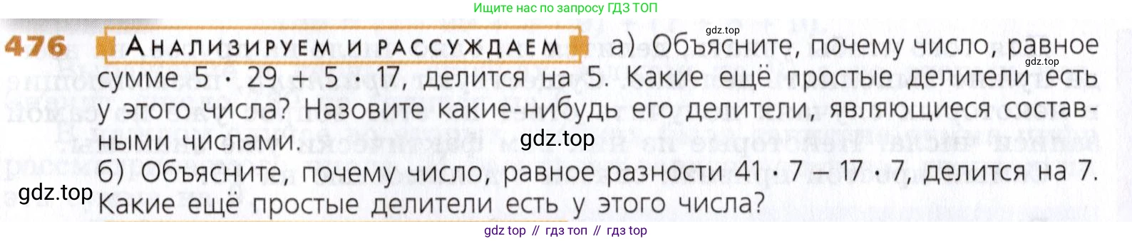 Математика, 5 класс Учебник, авторы: Дорофеев Георгий Владимирович, Шарыгин Игорь Фёдорович, Суворова Светлана Борисовна, Бунимович Евгений Абрамович, Кузнецова Людмила Викторовна, Минаева Светлана Станиславовна, Рослова Лариса Олеговна, издательство Просвещение, Москва, 2019 - 2022, белого цвета, страница 123, номер 476, Условие