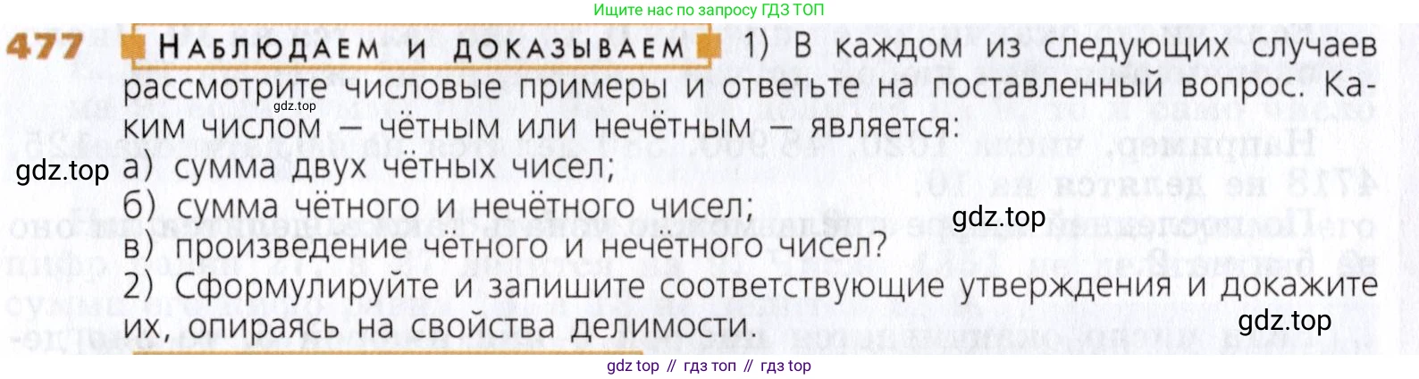 Математика, 5 класс Учебник, авторы: Дорофеев Георгий Владимирович, Шарыгин Игорь Фёдорович, Суворова Светлана Борисовна, Бунимович Евгений Абрамович, Кузнецова Людмила Викторовна, Минаева Светлана Станиславовна, Рослова Лариса Олеговна, издательство Просвещение, Москва, 2019 - 2022, белого цвета, страница 123, номер 477, Условие