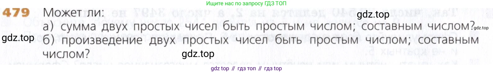 Математика, 5 класс Учебник, авторы: Дорофеев Георгий Владимирович, Шарыгин Игорь Фёдорович, Суворова Светлана Борисовна, Бунимович Евгений Абрамович, Кузнецова Людмила Викторовна, Минаева Светлана Станиславовна, Рослова Лариса Олеговна, издательство Просвещение, Москва, 2019 - 2022, белого цвета, страница 123, номер 479, Условие