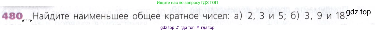 Математика, 5 класс Учебник, авторы: Дорофеев Георгий Владимирович, Шарыгин Игорь Фёдорович, Суворова Светлана Борисовна, Бунимович Евгений Абрамович, Кузнецова Людмила Викторовна, Минаева Светлана Станиславовна, Рослова Лариса Олеговна, издательство Просвещение, Москва, 2019 - 2022, белого цвета, страница 123, номер 480, Условие