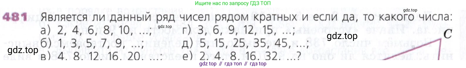 Математика, 5 класс Учебник, авторы: Дорофеев Георгий Владимирович, Шарыгин Игорь Фёдорович, Суворова Светлана Борисовна, Бунимович Евгений Абрамович, Кузнецова Людмила Викторовна, Минаева Светлана Станиславовна, Рослова Лариса Олеговна, издательство Просвещение, Москва, 2019 - 2022, белого цвета, страница 123, номер 481, Условие
