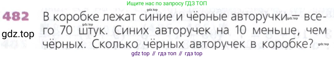 Математика, 5 класс Учебник, авторы: Дорофеев Георгий Владимирович, Шарыгин Игорь Фёдорович, Суворова Светлана Борисовна, Бунимович Евгений Абрамович, Кузнецова Людмила Викторовна, Минаева Светлана Станиславовна, Рослова Лариса Олеговна, издательство Просвещение, Москва, 2019 - 2022, белого цвета, страница 123, номер 482, Условие