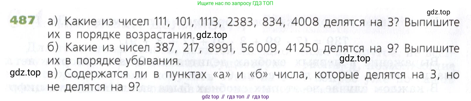 Математика, 5 класс Учебник, авторы: Дорофеев Георгий Владимирович, Шарыгин Игорь Фёдорович, Суворова Светлана Борисовна, Бунимович Евгений Абрамович, Кузнецова Людмила Викторовна, Минаева Светлана Станиславовна, Рослова Лариса Олеговна, издательство Просвещение, Москва, 2019 - 2022, белого цвета, страница 126, номер 487, Условие