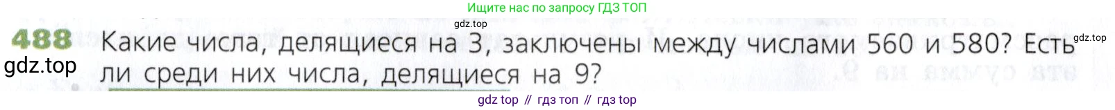 Математика, 5 класс Учебник, авторы: Дорофеев Георгий Владимирович, Шарыгин Игорь Фёдорович, Суворова Светлана Борисовна, Бунимович Евгений Абрамович, Кузнецова Людмила Викторовна, Минаева Светлана Станиславовна, Рослова Лариса Олеговна, издательство Просвещение, Москва, 2019 - 2022, белого цвета, страница 126, номер 488, Условие