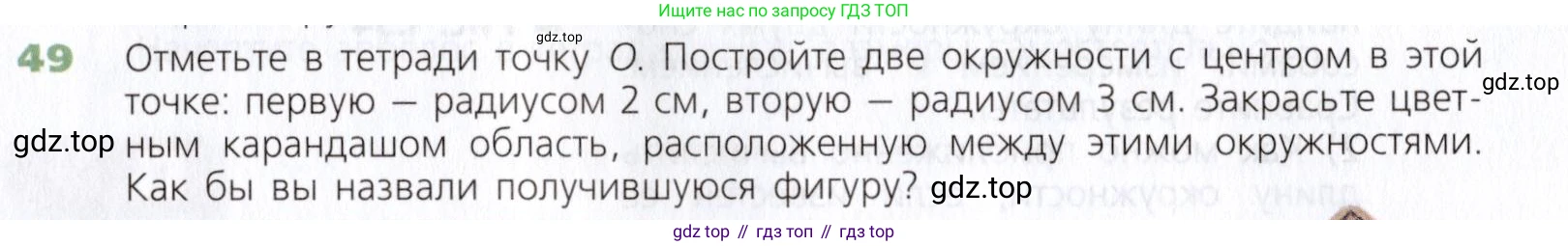 Математика, 5 класс Учебник, авторы: Дорофеев Георгий Владимирович, Шарыгин Игорь Фёдорович, Суворова Светлана Борисовна, Бунимович Евгений Абрамович, Кузнецова Людмила Викторовна, Минаева Светлана Станиславовна, Рослова Лариса Олеговна, издательство Просвещение, Москва, 2019 - 2022, белого цвета, страница 19, номер 49, Условие