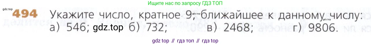 Математика, 5 класс Учебник, авторы: Дорофеев Георгий Владимирович, Шарыгин Игорь Фёдорович, Суворова Светлана Борисовна, Бунимович Евгений Абрамович, Кузнецова Людмила Викторовна, Минаева Светлана Станиславовна, Рослова Лариса Олеговна, издательство Просвещение, Москва, 2019 - 2022, белого цвета, страница 126, номер 494, Условие