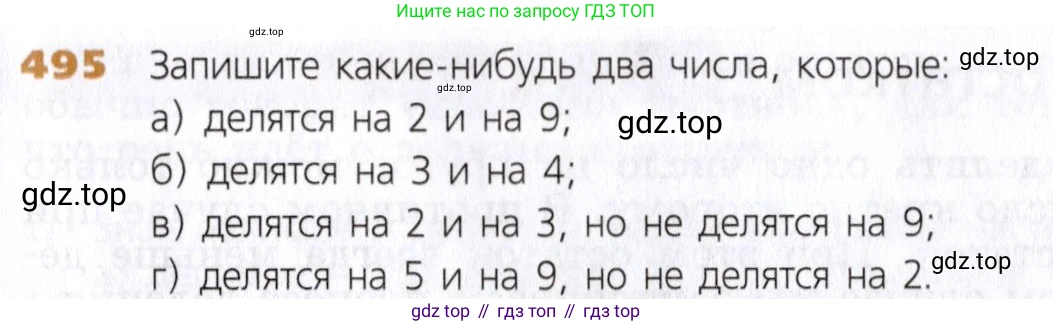 Математика, 5 класс Учебник, авторы: Дорофеев Георгий Владимирович, Шарыгин Игорь Фёдорович, Суворова Светлана Борисовна, Бунимович Евгений Абрамович, Кузнецова Людмила Викторовна, Минаева Светлана Станиславовна, Рослова Лариса Олеговна, издательство Просвещение, Москва, 2019 - 2022, белого цвета, страница 127, номер 495, Условие