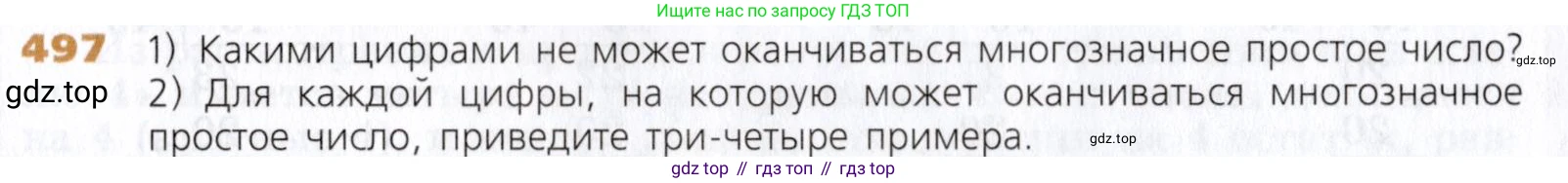 Математика, 5 класс Учебник, авторы: Дорофеев Георгий Владимирович, Шарыгин Игорь Фёдорович, Суворова Светлана Борисовна, Бунимович Евгений Абрамович, Кузнецова Людмила Викторовна, Минаева Светлана Станиславовна, Рослова Лариса Олеговна, издательство Просвещение, Москва, 2019 - 2022, белого цвета, страница 127, номер 497, Условие