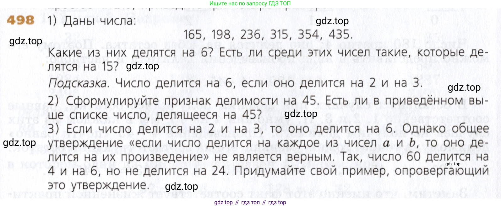Математика, 5 класс Учебник, авторы: Дорофеев Георгий Владимирович, Шарыгин Игорь Фёдорович, Суворова Светлана Борисовна, Бунимович Евгений Абрамович, Кузнецова Людмила Викторовна, Минаева Светлана Станиславовна, Рослова Лариса Олеговна, издательство Просвещение, Москва, 2019 - 2022, белого цвета, страница 127, номер 498, Условие