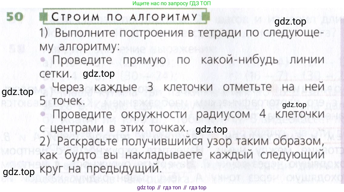 Математика, 5 класс Учебник, авторы: Дорофеев Георгий Владимирович, Шарыгин Игорь Фёдорович, Суворова Светлана Борисовна, Бунимович Евгений Абрамович, Кузнецова Людмила Викторовна, Минаева Светлана Станиславовна, Рослова Лариса Олеговна, издательство Просвещение, Москва, 2019 - 2022, белого цвета, страница 19, номер 50, Условие