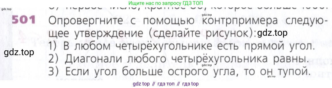 Математика, 5 класс Учебник, авторы: Дорофеев Георгий Владимирович, Шарыгин Игорь Фёдорович, Суворова Светлана Борисовна, Бунимович Евгений Абрамович, Кузнецова Людмила Викторовна, Минаева Светлана Станиславовна, Рослова Лариса Олеговна, издательство Просвещение, Москва, 2019 - 2022, белого цвета, страница 127, номер 501, Условие