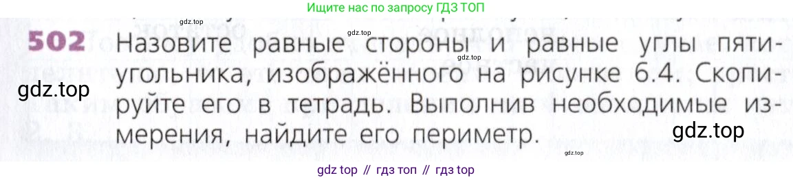 Математика, 5 класс Учебник, авторы: Дорофеев Георгий Владимирович, Шарыгин Игорь Фёдорович, Суворова Светлана Борисовна, Бунимович Евгений Абрамович, Кузнецова Людмила Викторовна, Минаева Светлана Станиславовна, Рослова Лариса Олеговна, издательство Просвещение, Москва, 2019 - 2022, белого цвета, страница 127, номер 502, Условие