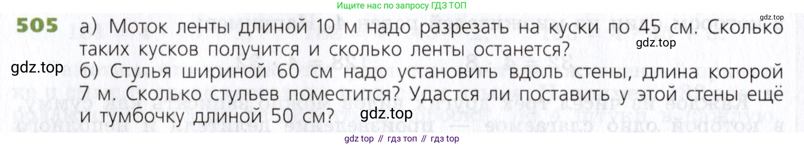 Математика, 5 класс Учебник, авторы: Дорофеев Георгий Владимирович, Шарыгин Игорь Фёдорович, Суворова Светлана Борисовна, Бунимович Евгений Абрамович, Кузнецова Людмила Викторовна, Минаева Светлана Станиславовна, Рослова Лариса Олеговна, издательство Просвещение, Москва, 2019 - 2022, белого цвета, страница 130, номер 505, Условие
