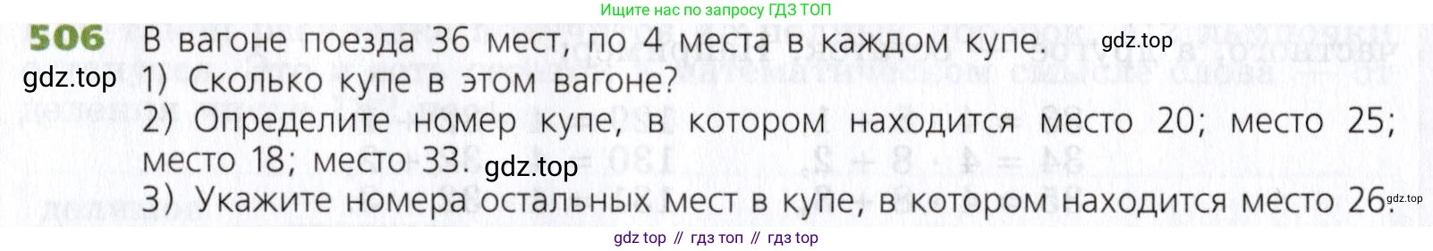 Математика, 5 класс Учебник, авторы: Дорофеев Георгий Владимирович, Шарыгин Игорь Фёдорович, Суворова Светлана Борисовна, Бунимович Евгений Абрамович, Кузнецова Людмила Викторовна, Минаева Светлана Станиславовна, Рослова Лариса Олеговна, издательство Просвещение, Москва, 2019 - 2022, белого цвета, страница 130, номер 506, Условие