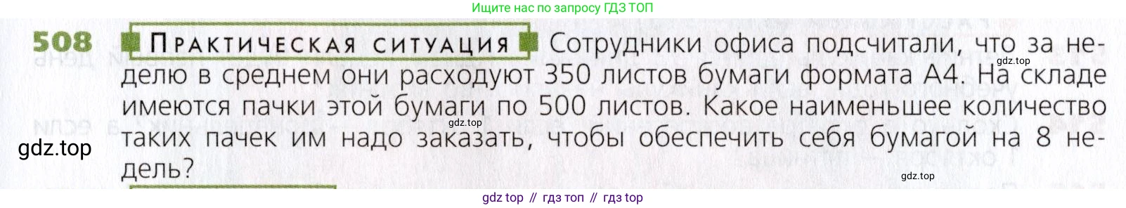 Математика, 5 класс Учебник, авторы: Дорофеев Георгий Владимирович, Шарыгин Игорь Фёдорович, Суворова Светлана Борисовна, Бунимович Евгений Абрамович, Кузнецова Людмила Викторовна, Минаева Светлана Станиславовна, Рослова Лариса Олеговна, издательство Просвещение, Москва, 2019 - 2022, белого цвета, страница 131, номер 508, Условие