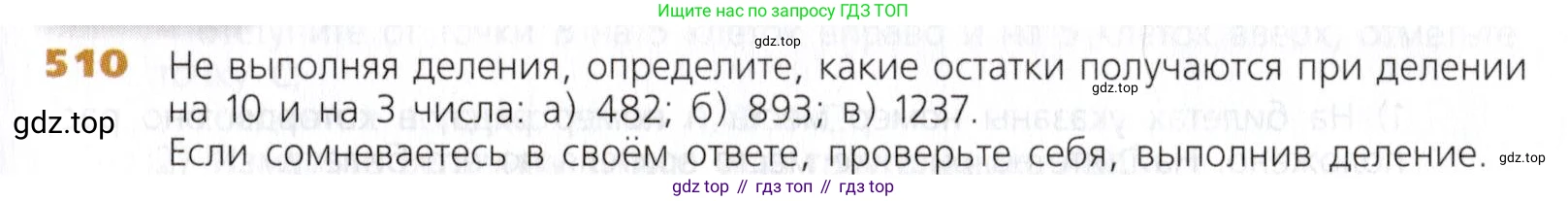 Математика, 5 класс Учебник, авторы: Дорофеев Георгий Владимирович, Шарыгин Игорь Фёдорович, Суворова Светлана Борисовна, Бунимович Евгений Абрамович, Кузнецова Людмила Викторовна, Минаева Светлана Станиславовна, Рослова Лариса Олеговна, издательство Просвещение, Москва, 2019 - 2022, белого цвета, страница 131, номер 510, Условие