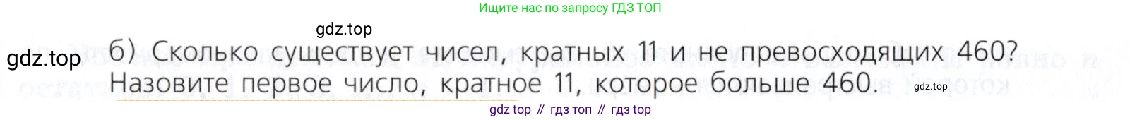 Математика, 5 класс Учебник, авторы: Дорофеев Георгий Владимирович, Шарыгин Игорь Фёдорович, Суворова Светлана Борисовна, Бунимович Евгений Абрамович, Кузнецова Людмила Викторовна, Минаева Светлана Станиславовна, Рослова Лариса Олеговна, издательство Просвещение, Москва, 2019 - 2022, белого цвета, страница 131, номер 511, Условие (продолжение 2)