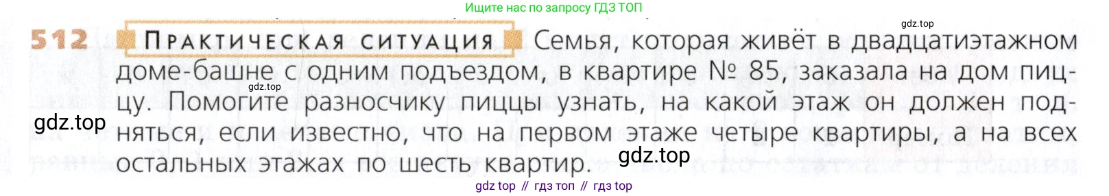 Математика, 5 класс Учебник, авторы: Дорофеев Георгий Владимирович, Шарыгин Игорь Фёдорович, Суворова Светлана Борисовна, Бунимович Евгений Абрамович, Кузнецова Людмила Викторовна, Минаева Светлана Станиславовна, Рослова Лариса Олеговна, издательство Просвещение, Москва, 2019 - 2022, белого цвета, страница 132, номер 512, Условие