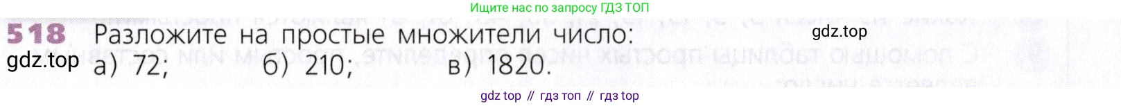 Математика, 5 класс Учебник, авторы: Дорофеев Георгий Владимирович, Шарыгин Игорь Фёдорович, Суворова Светлана Борисовна, Бунимович Евгений Абрамович, Кузнецова Людмила Викторовна, Минаева Светлана Станиславовна, Рослова Лариса Олеговна, издательство Просвещение, Москва, 2019 - 2022, белого цвета, страница 133, номер 518, Условие