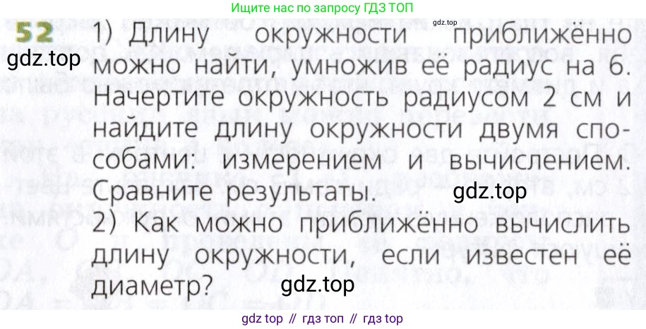 Математика, 5 класс Учебник, авторы: Дорофеев Георгий Владимирович, Шарыгин Игорь Фёдорович, Суворова Светлана Борисовна, Бунимович Евгений Абрамович, Кузнецова Людмила Викторовна, Минаева Светлана Станиславовна, Рослова Лариса Олеговна, издательство Просвещение, Москва, 2019 - 2022, белого цвета, страница 20, номер 52, Условие