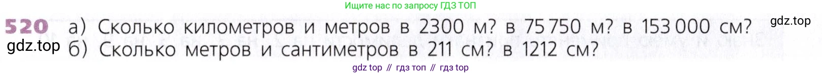 Математика, 5 класс Учебник, авторы: Дорофеев Георгий Владимирович, Шарыгин Игорь Фёдорович, Суворова Светлана Борисовна, Бунимович Евгений Абрамович, Кузнецова Людмила Викторовна, Минаева Светлана Станиславовна, Рослова Лариса Олеговна, издательство Просвещение, Москва, 2019 - 2022, белого цвета, страница 133, номер 520, Условие