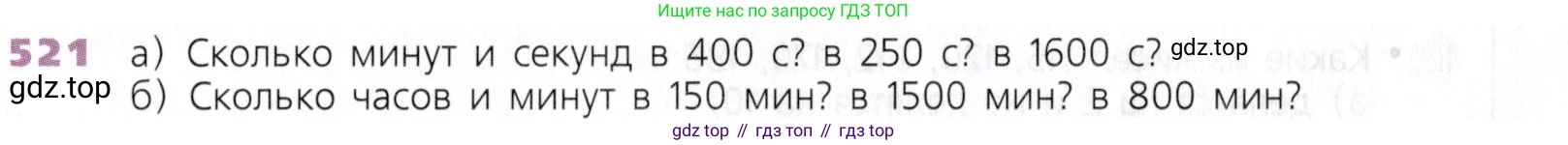 Математика, 5 класс Учебник, авторы: Дорофеев Георгий Владимирович, Шарыгин Игорь Фёдорович, Суворова Светлана Борисовна, Бунимович Евгений Абрамович, Кузнецова Людмила Викторовна, Минаева Светлана Станиславовна, Рослова Лариса Олеговна, издательство Просвещение, Москва, 2019 - 2022, белого цвета, страница 133, номер 521, Условие