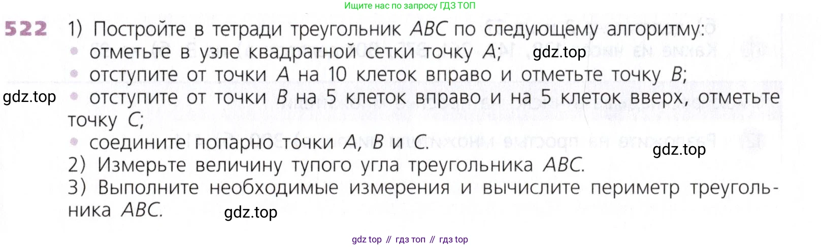 Математика, 5 класс Учебник, авторы: Дорофеев Георгий Владимирович, Шарыгин Игорь Фёдорович, Суворова Светлана Борисовна, Бунимович Евгений Абрамович, Кузнецова Людмила Викторовна, Минаева Светлана Станиславовна, Рослова Лариса Олеговна, издательство Просвещение, Москва, 2019 - 2022, белого цвета, страница 133, номер 522, Условие