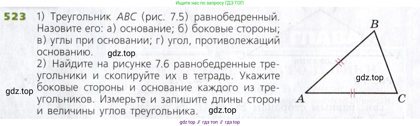 Математика, 5 класс Учебник, авторы: Дорофеев Георгий Владимирович, Шарыгин Игорь Фёдорович, Суворова Светлана Борисовна, Бунимович Евгений Абрамович, Кузнецова Людмила Викторовна, Минаева Светлана Станиславовна, Рослова Лариса Олеговна, издательство Просвещение, Москва, 2019 - 2022, белого цвета, страница 138, номер 523, Условие