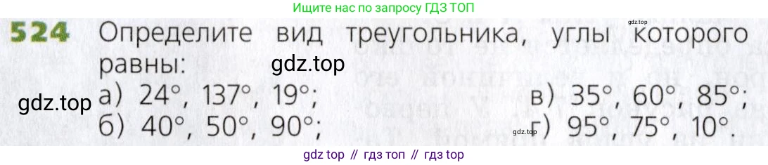 Математика, 5 класс Учебник, авторы: Дорофеев Георгий Владимирович, Шарыгин Игорь Фёдорович, Суворова Светлана Борисовна, Бунимович Евгений Абрамович, Кузнецова Людмила Викторовна, Минаева Светлана Станиславовна, Рослова Лариса Олеговна, издательство Просвещение, Москва, 2019 - 2022, белого цвета, страница 138, номер 524, Условие