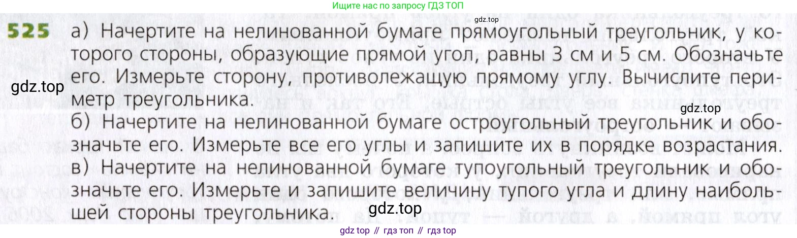 Математика, 5 класс Учебник, авторы: Дорофеев Георгий Владимирович, Шарыгин Игорь Фёдорович, Суворова Светлана Борисовна, Бунимович Евгений Абрамович, Кузнецова Людмила Викторовна, Минаева Светлана Станиславовна, Рослова Лариса Олеговна, издательство Просвещение, Москва, 2019 - 2022, белого цвета, страница 138, номер 525, Условие