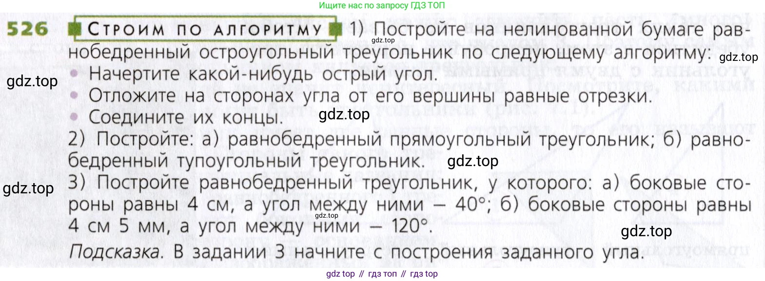 Математика, 5 класс Учебник, авторы: Дорофеев Георгий Владимирович, Шарыгин Игорь Фёдорович, Суворова Светлана Борисовна, Бунимович Евгений Абрамович, Кузнецова Людмила Викторовна, Минаева Светлана Станиславовна, Рослова Лариса Олеговна, издательство Просвещение, Москва, 2019 - 2022, белого цвета, страница 138, номер 526, Условие