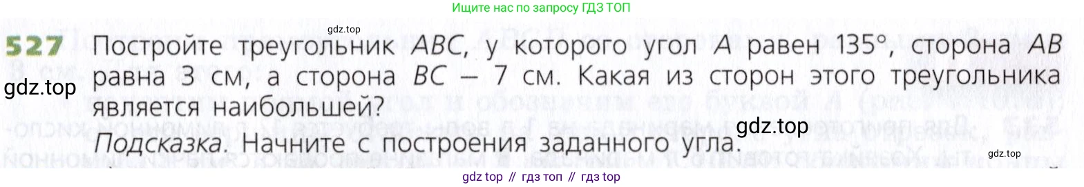 Математика, 5 класс Учебник, авторы: Дорофеев Георгий Владимирович, Шарыгин Игорь Фёдорович, Суворова Светлана Борисовна, Бунимович Евгений Абрамович, Кузнецова Людмила Викторовна, Минаева Светлана Станиславовна, Рослова Лариса Олеговна, издательство Просвещение, Москва, 2019 - 2022, белого цвета, страница 139, номер 527, Условие