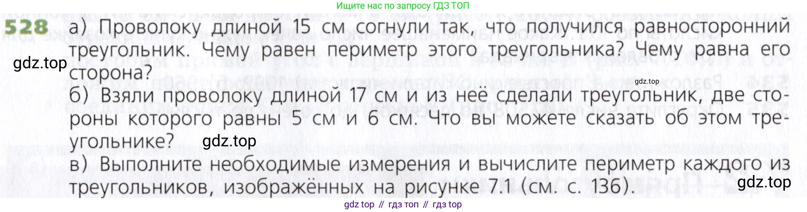 Математика, 5 класс Учебник, авторы: Дорофеев Георгий Владимирович, Шарыгин Игорь Фёдорович, Суворова Светлана Борисовна, Бунимович Евгений Абрамович, Кузнецова Людмила Викторовна, Минаева Светлана Станиславовна, Рослова Лариса Олеговна, издательство Просвещение, Москва, 2019 - 2022, белого цвета, страница 139, номер 528, Условие