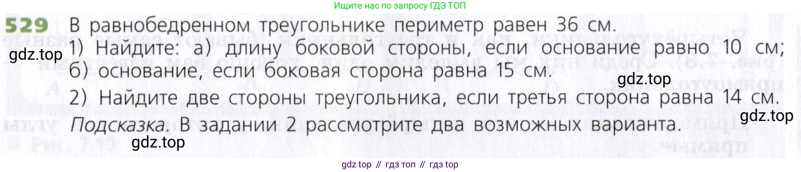 Математика, 5 класс Учебник, авторы: Дорофеев Георгий Владимирович, Шарыгин Игорь Фёдорович, Суворова Светлана Борисовна, Бунимович Евгений Абрамович, Кузнецова Людмила Викторовна, Минаева Светлана Станиславовна, Рослова Лариса Олеговна, издательство Просвещение, Москва, 2019 - 2022, белого цвета, страница 139, номер 529, Условие