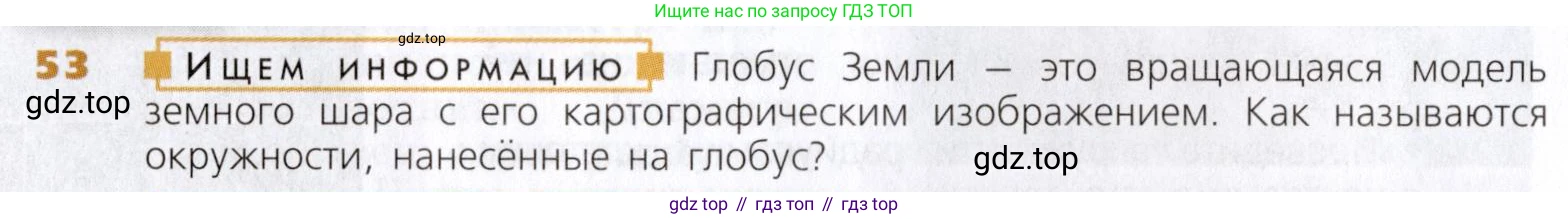 Математика, 5 класс Учебник, авторы: Дорофеев Георгий Владимирович, Шарыгин Игорь Фёдорович, Суворова Светлана Борисовна, Бунимович Евгений Абрамович, Кузнецова Людмила Викторовна, Минаева Светлана Станиславовна, Рослова Лариса Олеговна, издательство Просвещение, Москва, 2019 - 2022, белого цвета, страница 20, номер 53, Условие