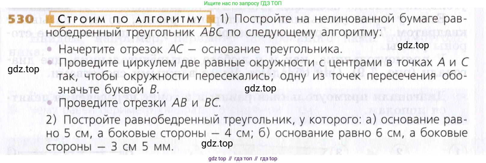 Математика, 5 класс Учебник, авторы: Дорофеев Георгий Владимирович, Шарыгин Игорь Фёдорович, Суворова Светлана Борисовна, Бунимович Евгений Абрамович, Кузнецова Людмила Викторовна, Минаева Светлана Станиславовна, Рослова Лариса Олеговна, издательство Просвещение, Москва, 2019 - 2022, белого цвета, страница 139, номер 530, Условие