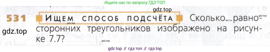 Математика, 5 класс Учебник, авторы: Дорофеев Георгий Владимирович, Шарыгин Игорь Фёдорович, Суворова Светлана Борисовна, Бунимович Евгений Абрамович, Кузнецова Людмила Викторовна, Минаева Светлана Станиславовна, Рослова Лариса Олеговна, издательство Просвещение, Москва, 2019 - 2022, белого цвета, страница 139, номер 531, Условие