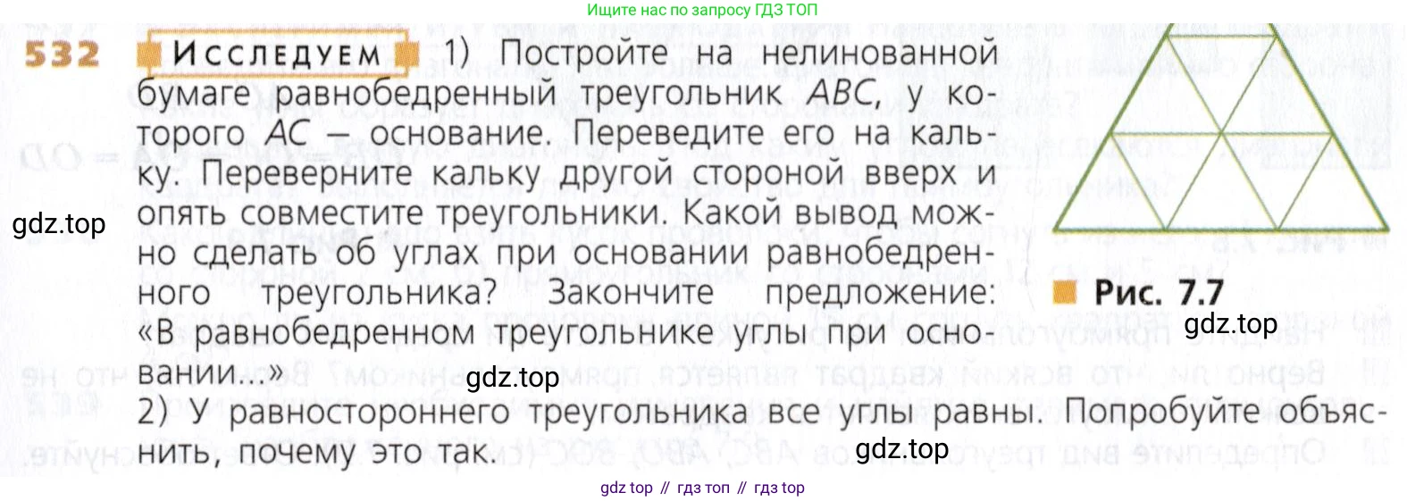 Математика, 5 класс Учебник, авторы: Дорофеев Георгий Владимирович, Шарыгин Игорь Фёдорович, Суворова Светлана Борисовна, Бунимович Евгений Абрамович, Кузнецова Людмила Викторовна, Минаева Светлана Станиславовна, Рослова Лариса Олеговна, издательство Просвещение, Москва, 2019 - 2022, белого цвета, страница 139, номер 532, Условие