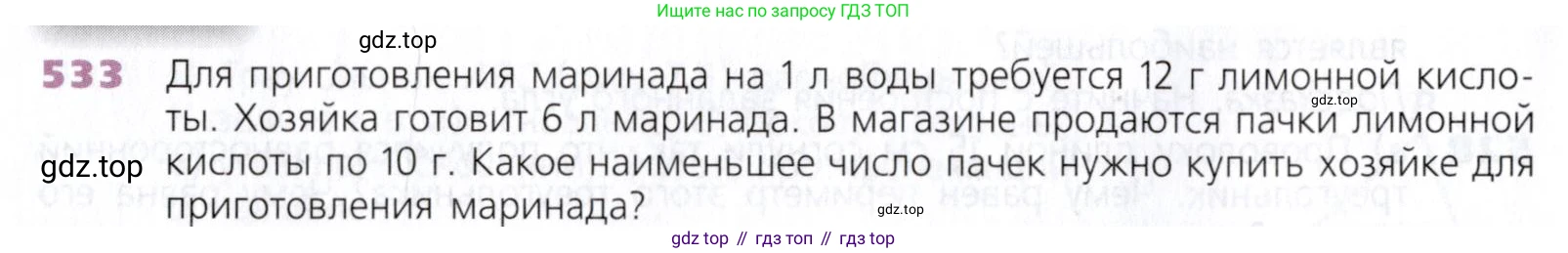 Математика, 5 класс Учебник, авторы: Дорофеев Георгий Владимирович, Шарыгин Игорь Фёдорович, Суворова Светлана Борисовна, Бунимович Евгений Абрамович, Кузнецова Людмила Викторовна, Минаева Светлана Станиславовна, Рослова Лариса Олеговна, издательство Просвещение, Москва, 2019 - 2022, белого цвета, страница 140, номер 533, Условие