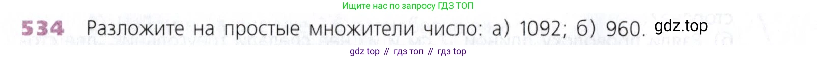 Математика, 5 класс Учебник, авторы: Дорофеев Георгий Владимирович, Шарыгин Игорь Фёдорович, Суворова Светлана Борисовна, Бунимович Евгений Абрамович, Кузнецова Людмила Викторовна, Минаева Светлана Станиславовна, Рослова Лариса Олеговна, издательство Просвещение, Москва, 2019 - 2022, белого цвета, страница 140, номер 534, Условие