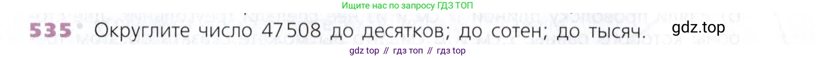 Математика, 5 класс Учебник, авторы: Дорофеев Георгий Владимирович, Шарыгин Игорь Фёдорович, Суворова Светлана Борисовна, Бунимович Евгений Абрамович, Кузнецова Людмила Викторовна, Минаева Светлана Станиславовна, Рослова Лариса Олеговна, издательство Просвещение, Москва, 2019 - 2022, белого цвета, страница 140, номер 535, Условие